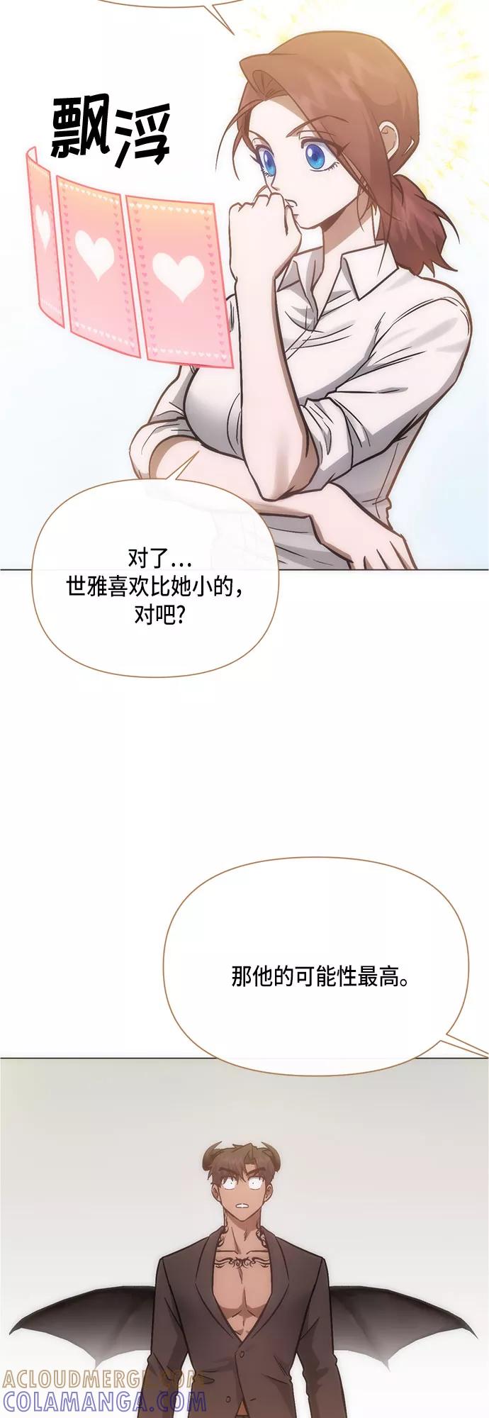 《地狱罗曼史》第95话（最终话） 第31页