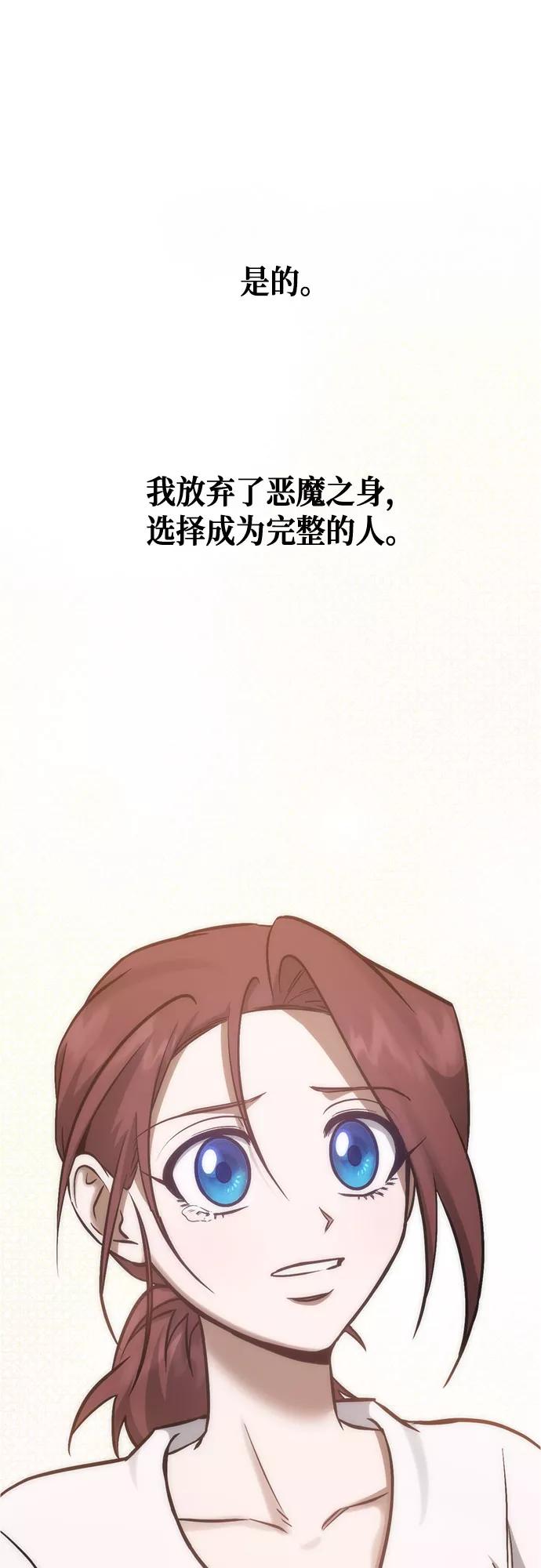 《地狱罗曼史》第95话（最终话） 第69页
