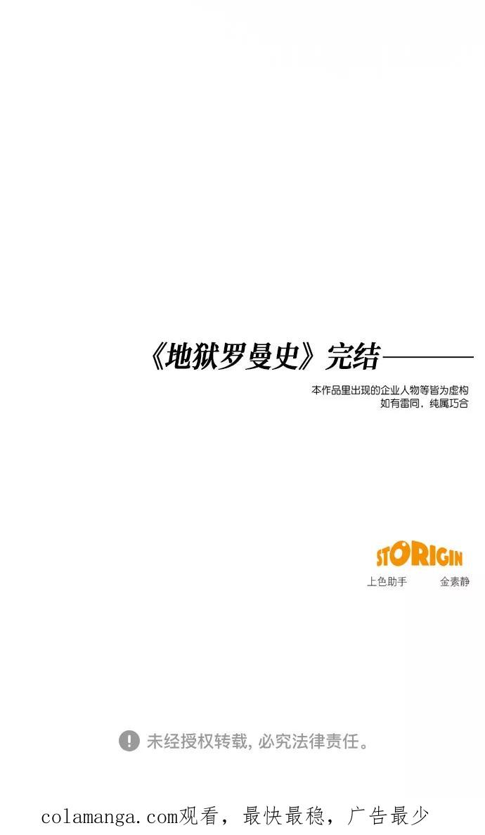 《地狱罗曼史》第95话（最终话） 第75页