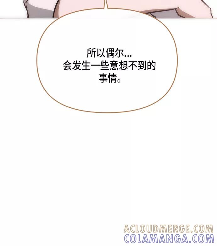 《地狱罗曼史》第95话（最终话） 第13页