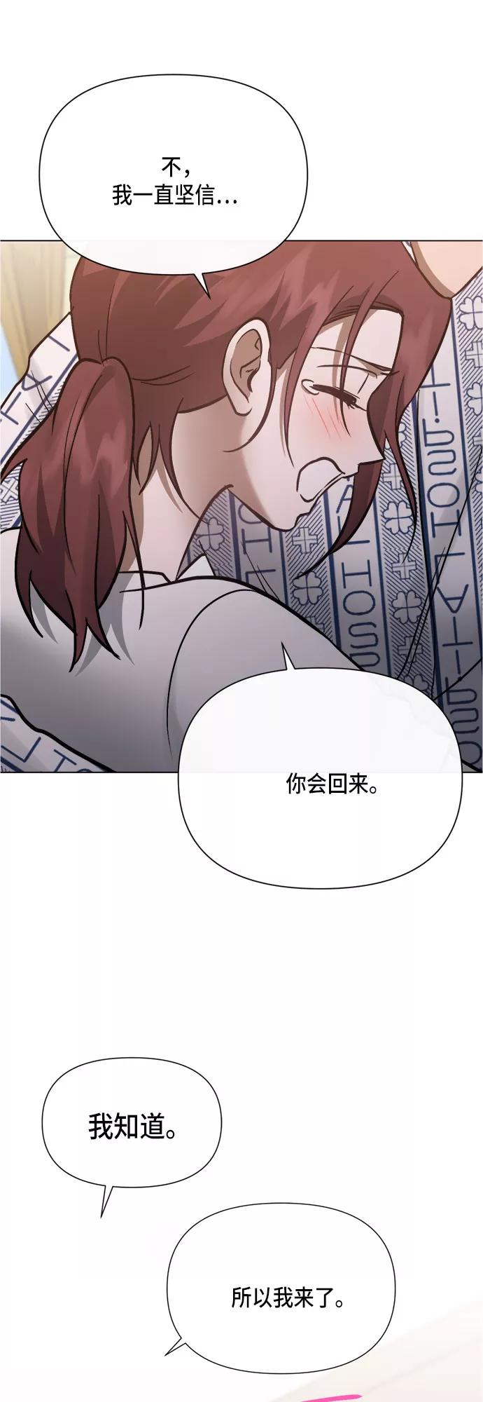 《地狱罗曼史》第95话（最终话） 第63页