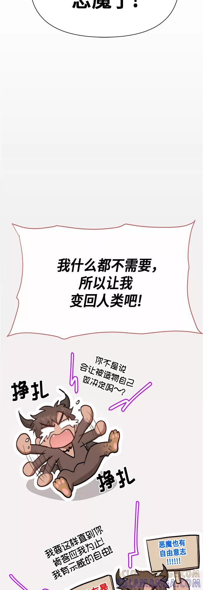 《地狱罗曼史》第95话（最终话） 第67页