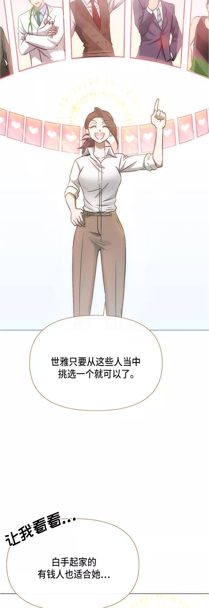 《地狱罗曼史》第95话（最终话） 第30页