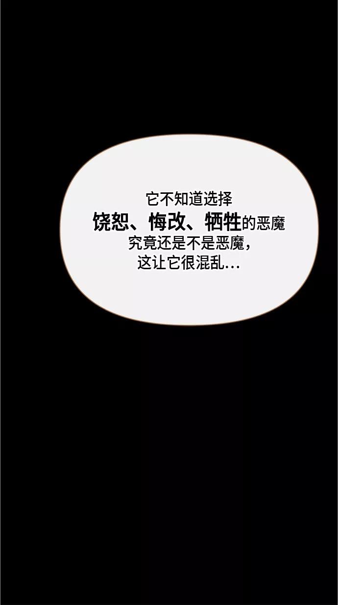 《地狱罗曼史》第95话（最终话） 第20页