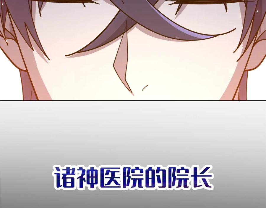 《我的诸神医院》预告 第47页
