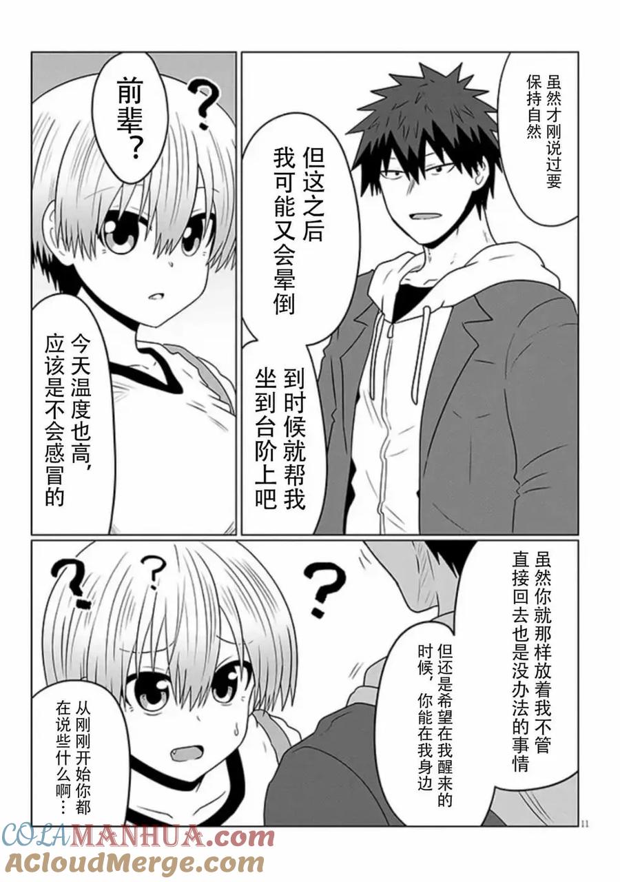 宇崎酱想要玩耍 第93话 第11页