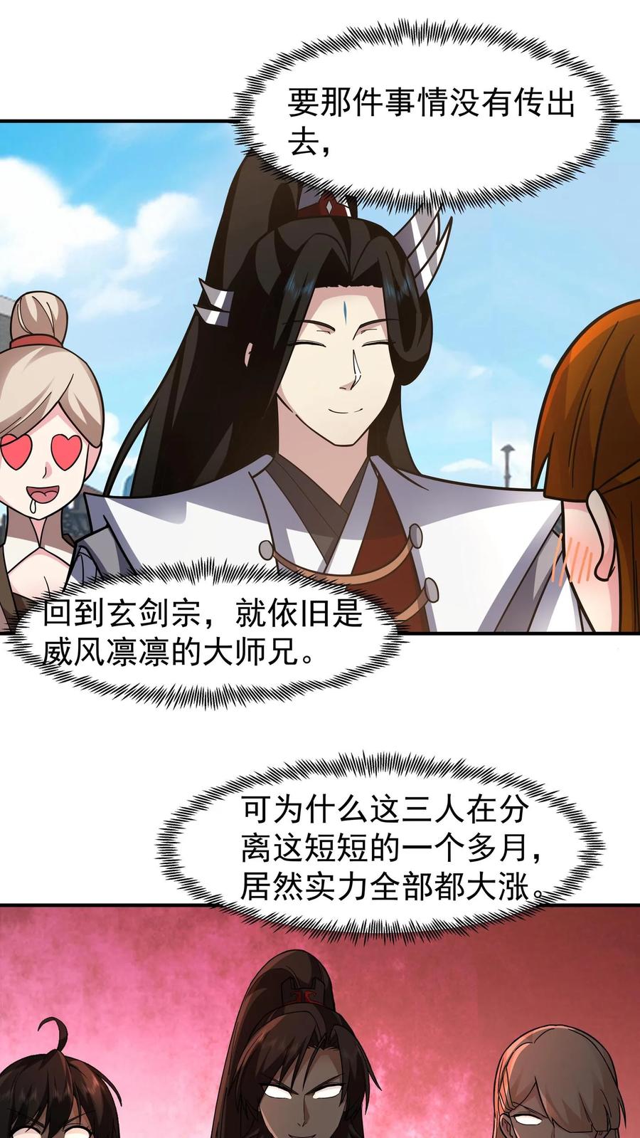 混沌天帝诀 第108话 心志磨砺 第34页