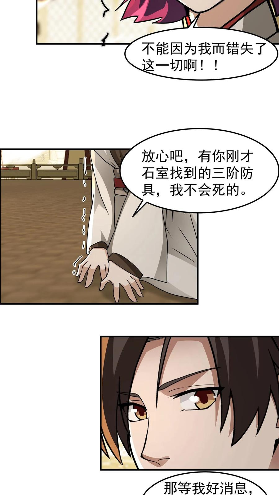 混沌天帝诀 第108话 心志磨砺 第22页