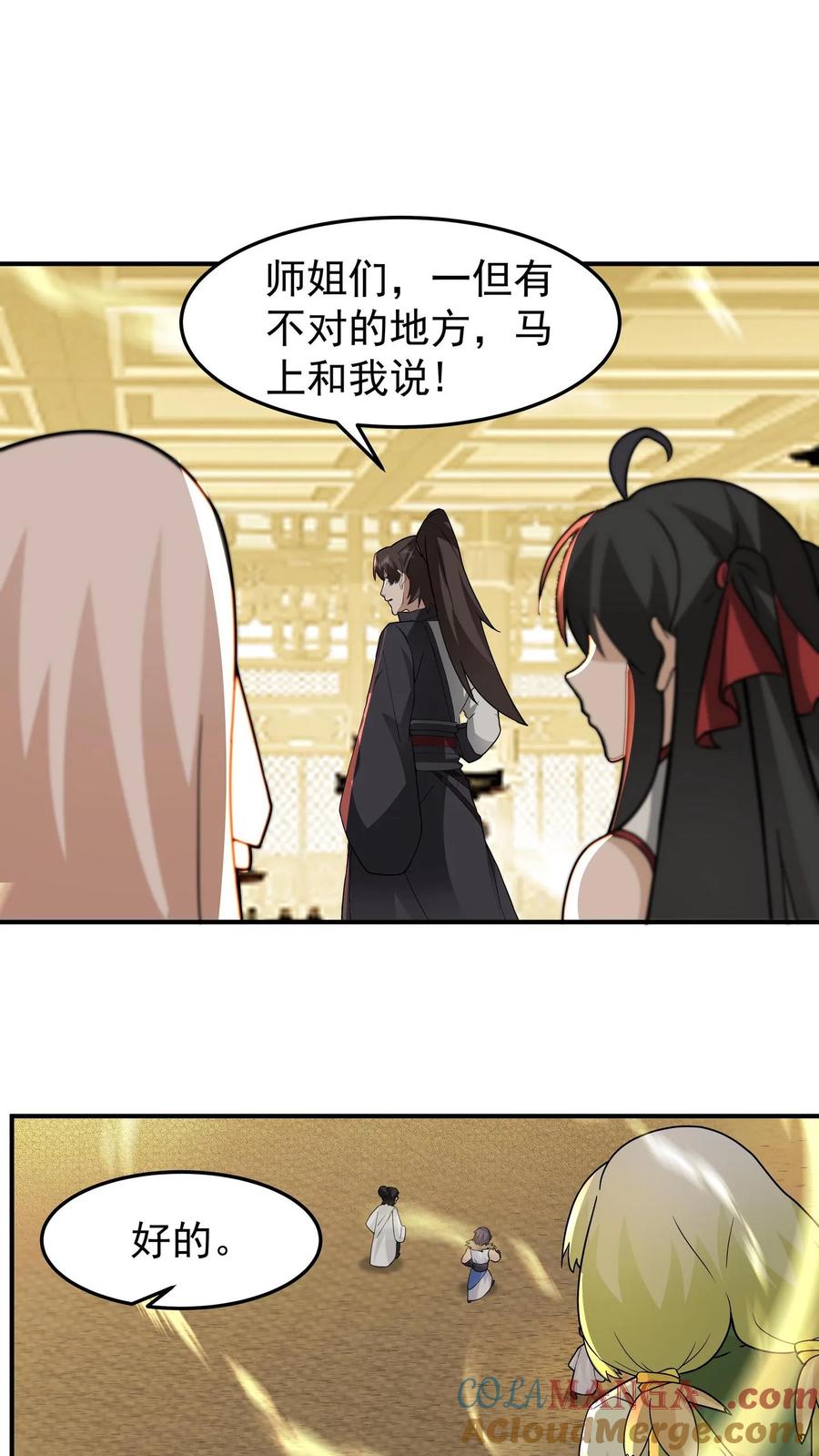 混沌天帝诀 第108话 心志磨砺 第13页