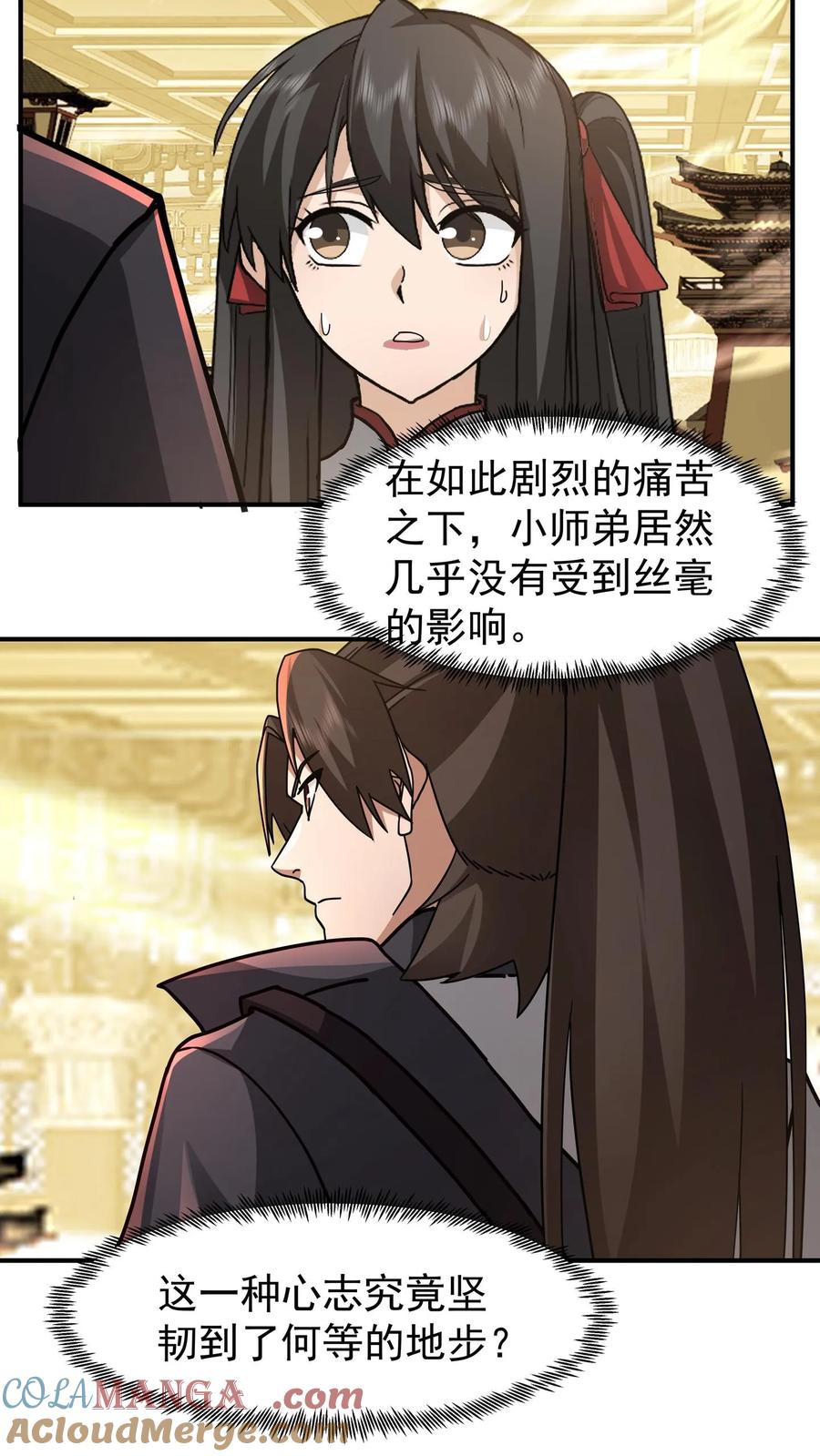 混沌天帝诀 第108话 心志磨砺 第27页