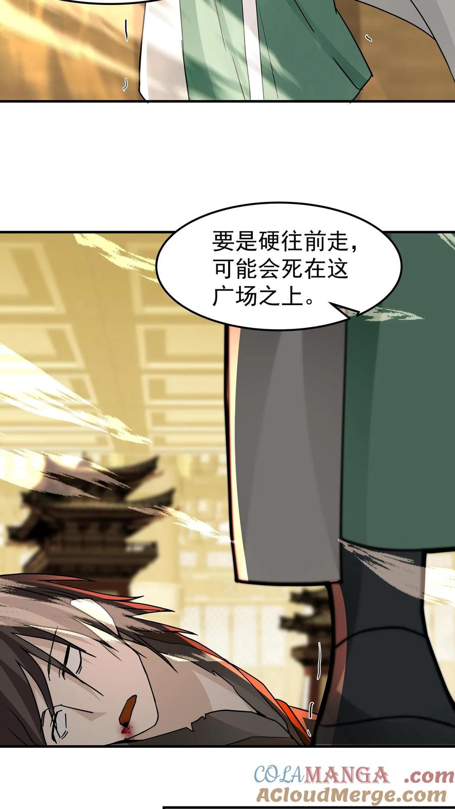 混沌天帝诀 第108话 心志磨砺 第17页