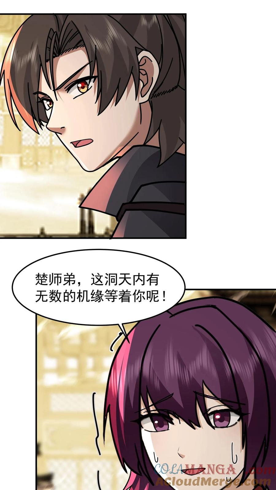 混沌天帝诀 第108话 心志磨砺 第21页