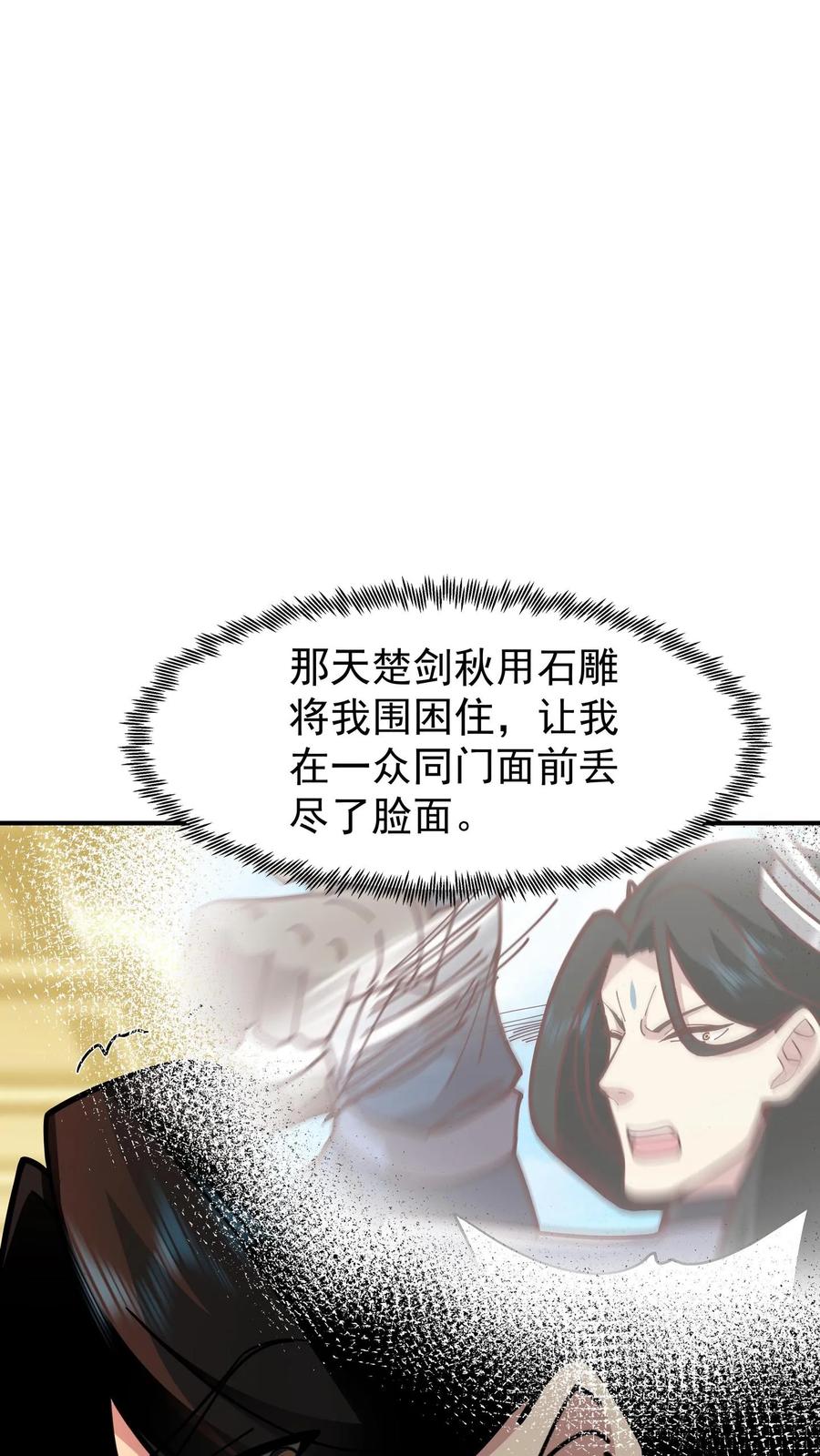 混沌天帝诀 第108话 心志磨砺 第32页
