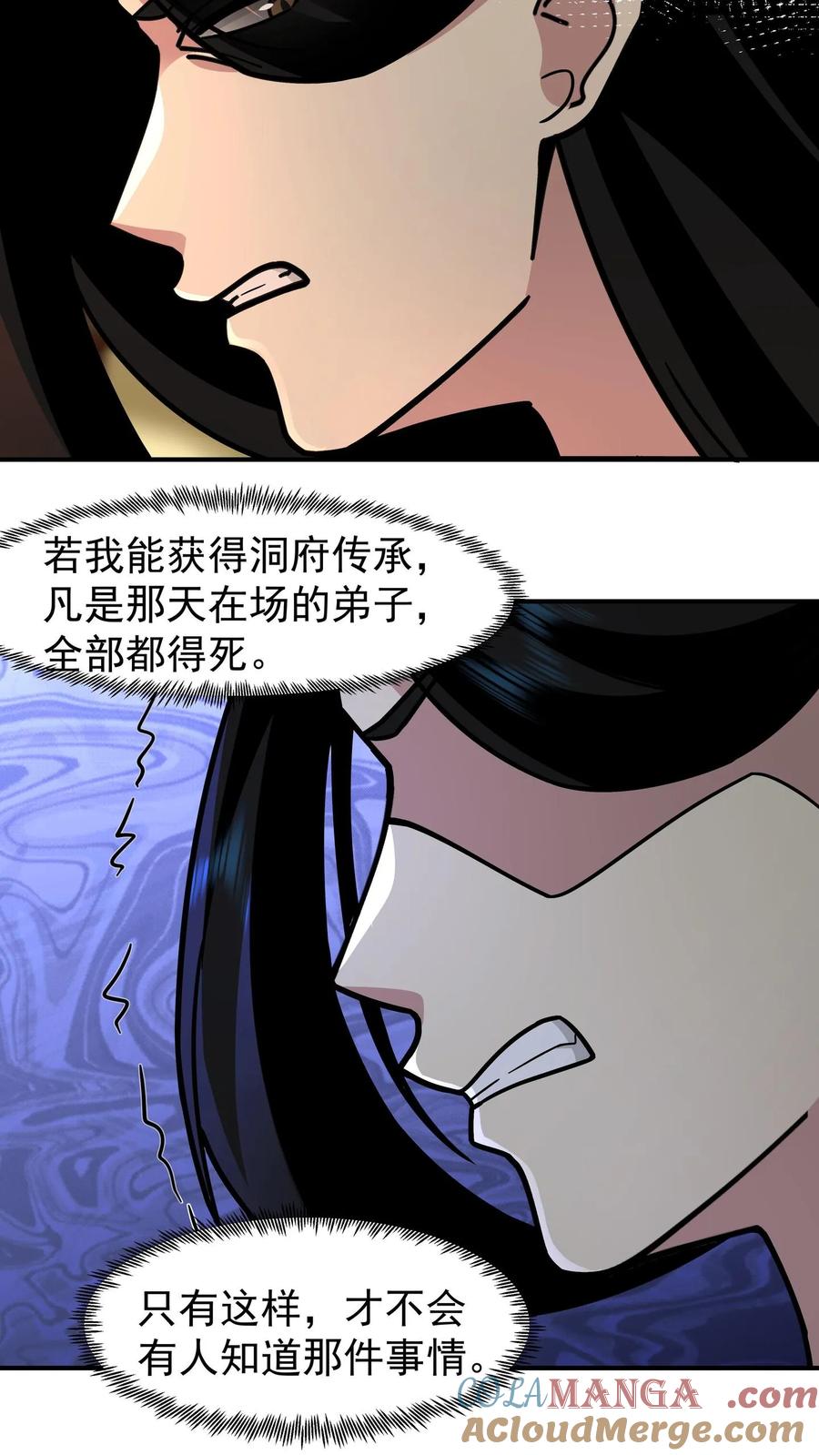 混沌天帝诀 第108话 心志磨砺 第33页