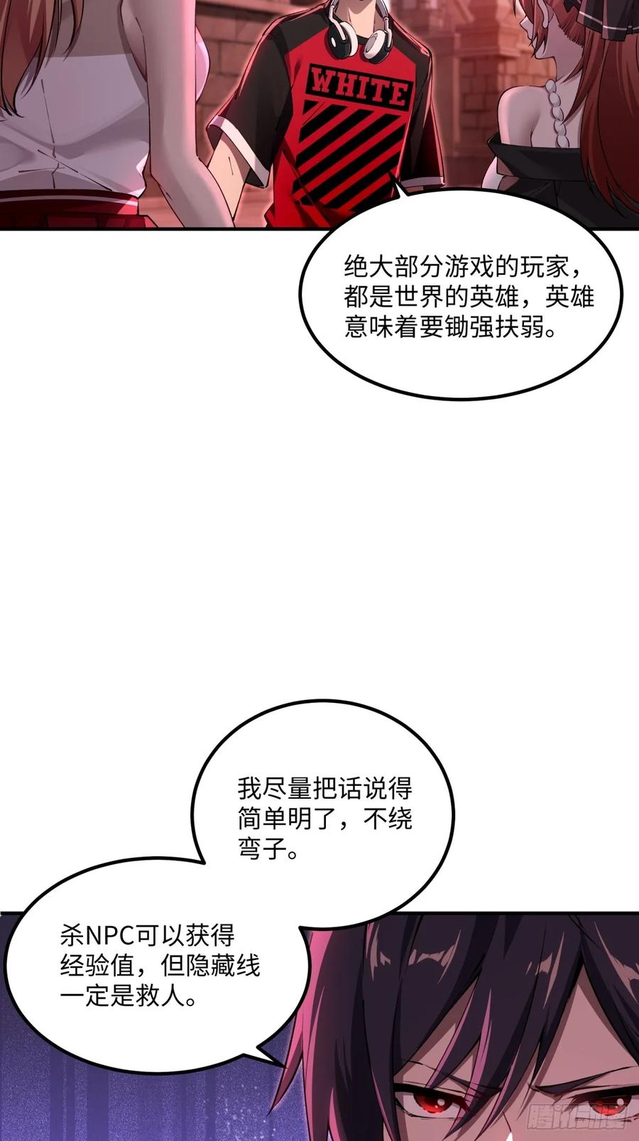 《未来都市S之觉醒了完美气运》第10话 救人才是英雄 第24页