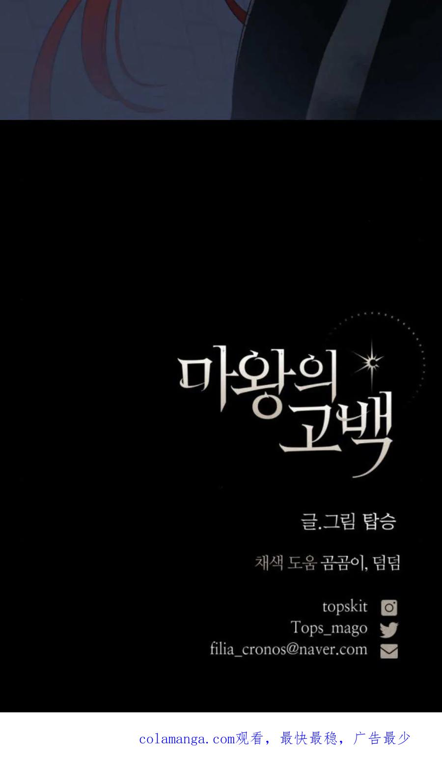 魔王的告白 - 第120话 - 第111张图