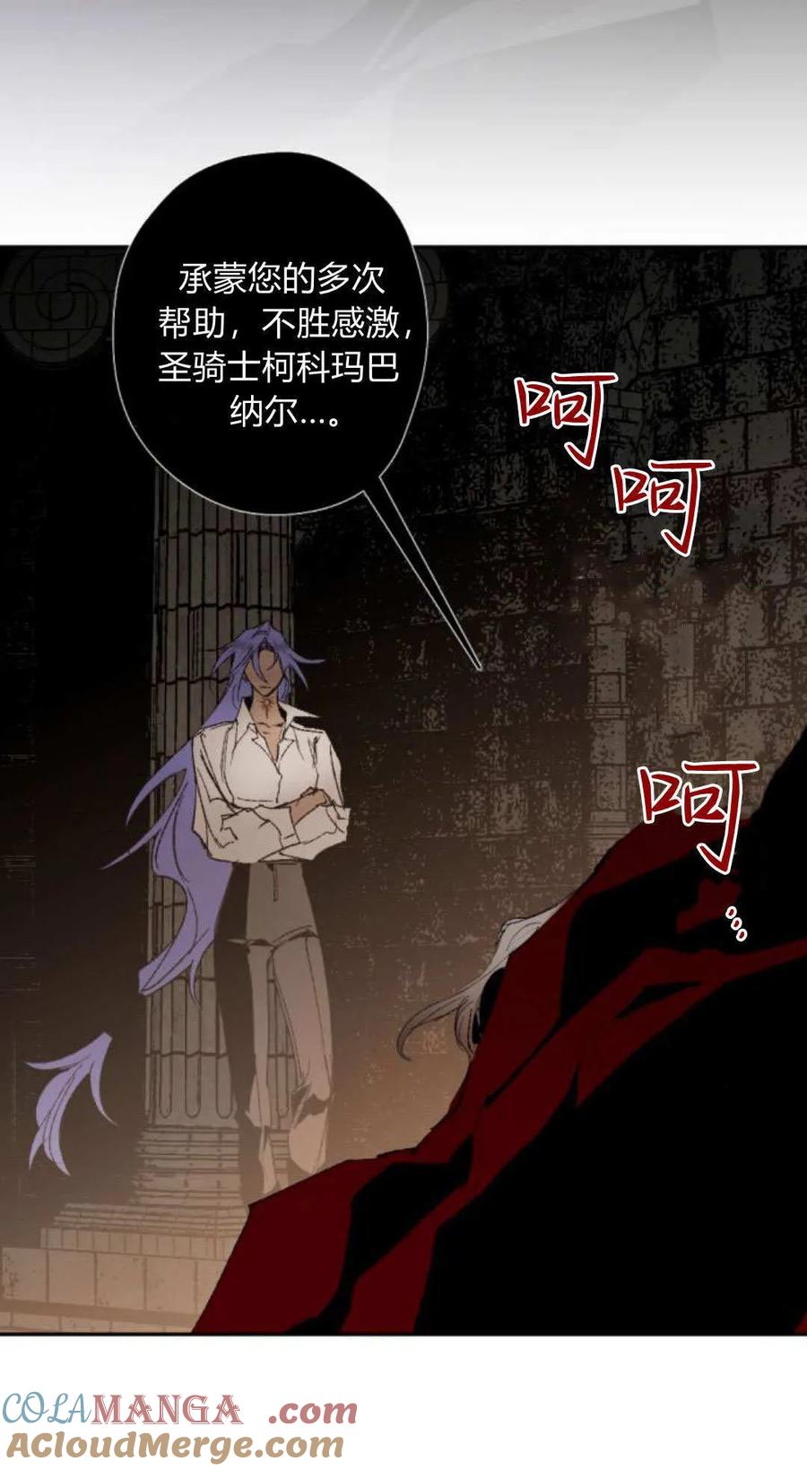 魔王的告白 - 第120话 - 第105张图