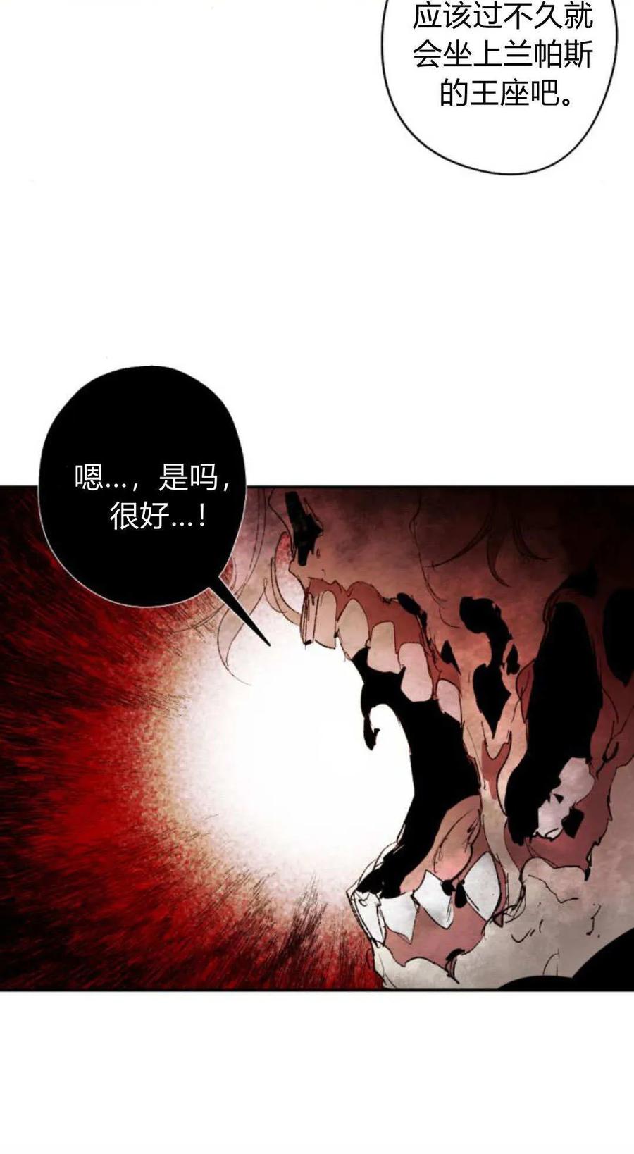 魔王的告白 - 第120话 - 第103张图