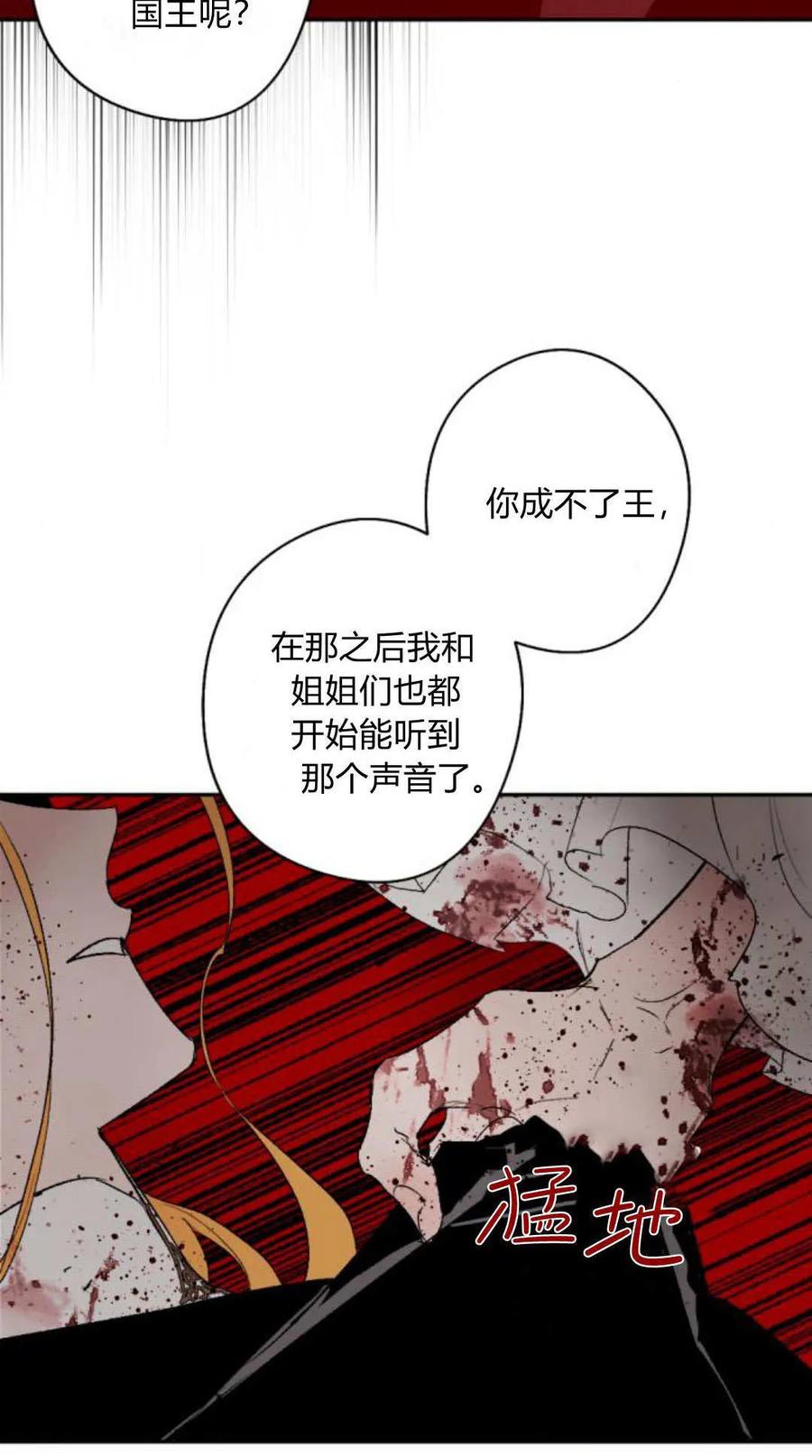 魔王的告白 - 第120话 - 第90张图