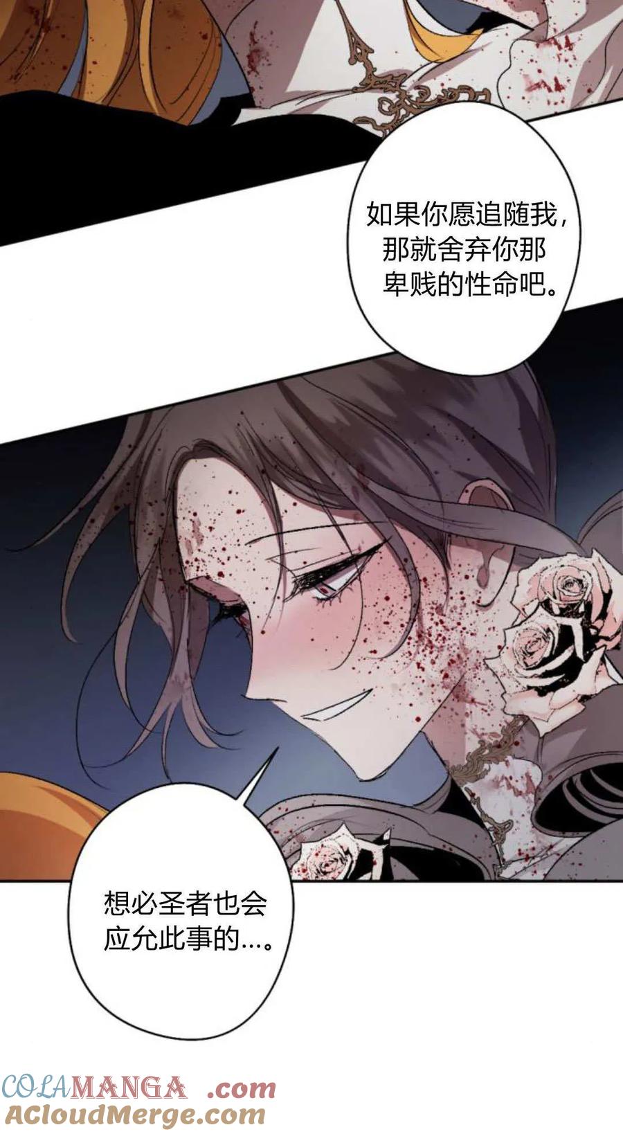 魔王的告白 - 第120话 - 第93张图