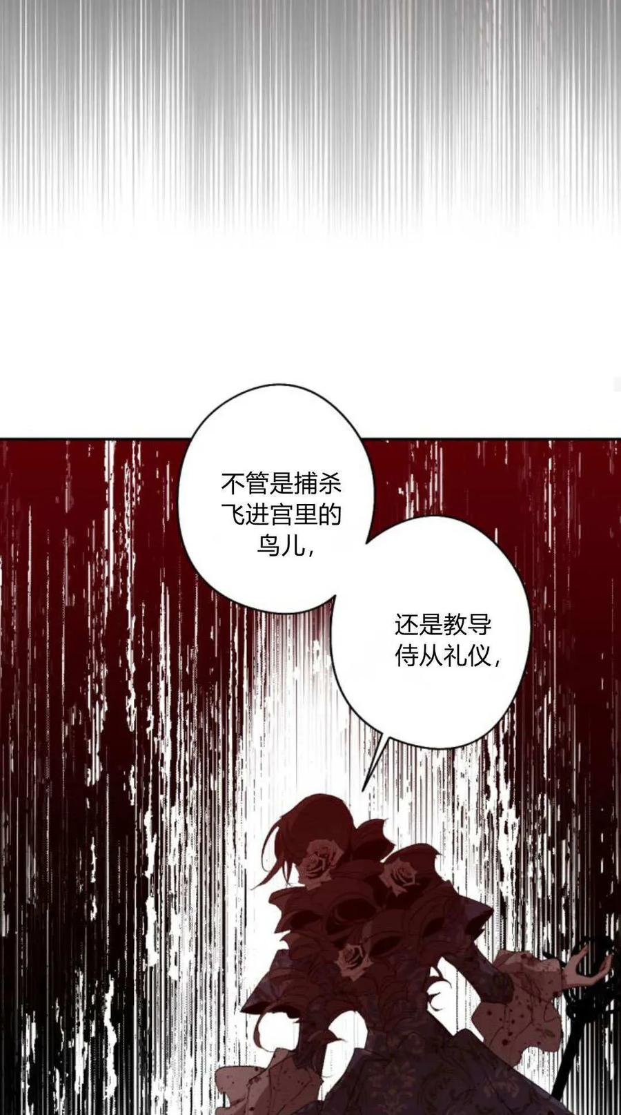 魔王的告白 - 第120话 - 第87张图