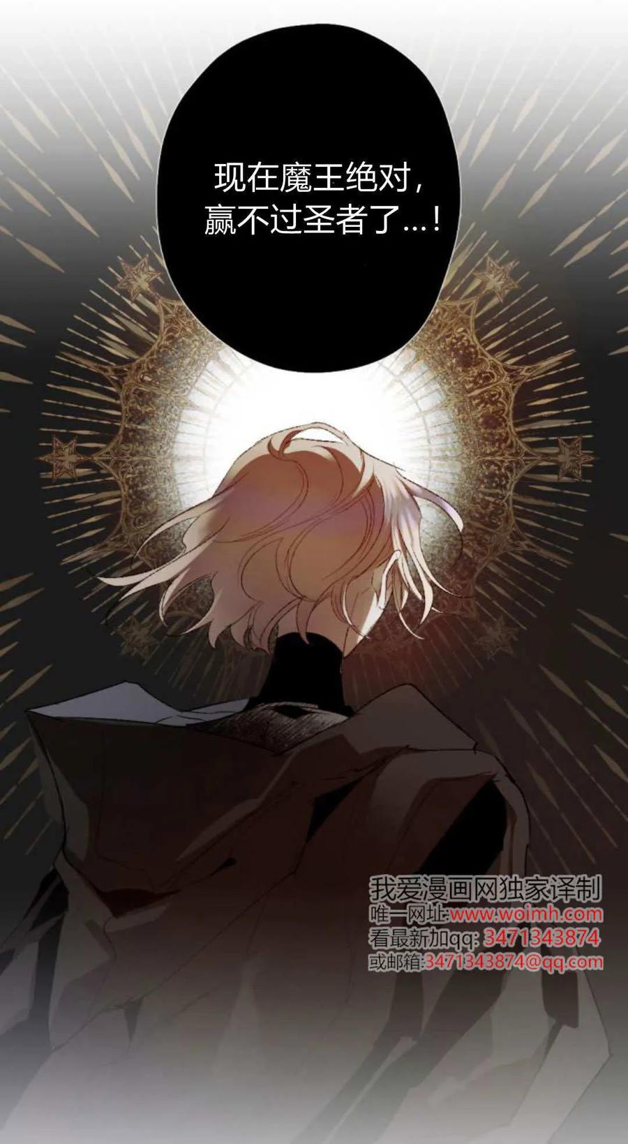 魔王的告白 - 第120话 - 第104张图