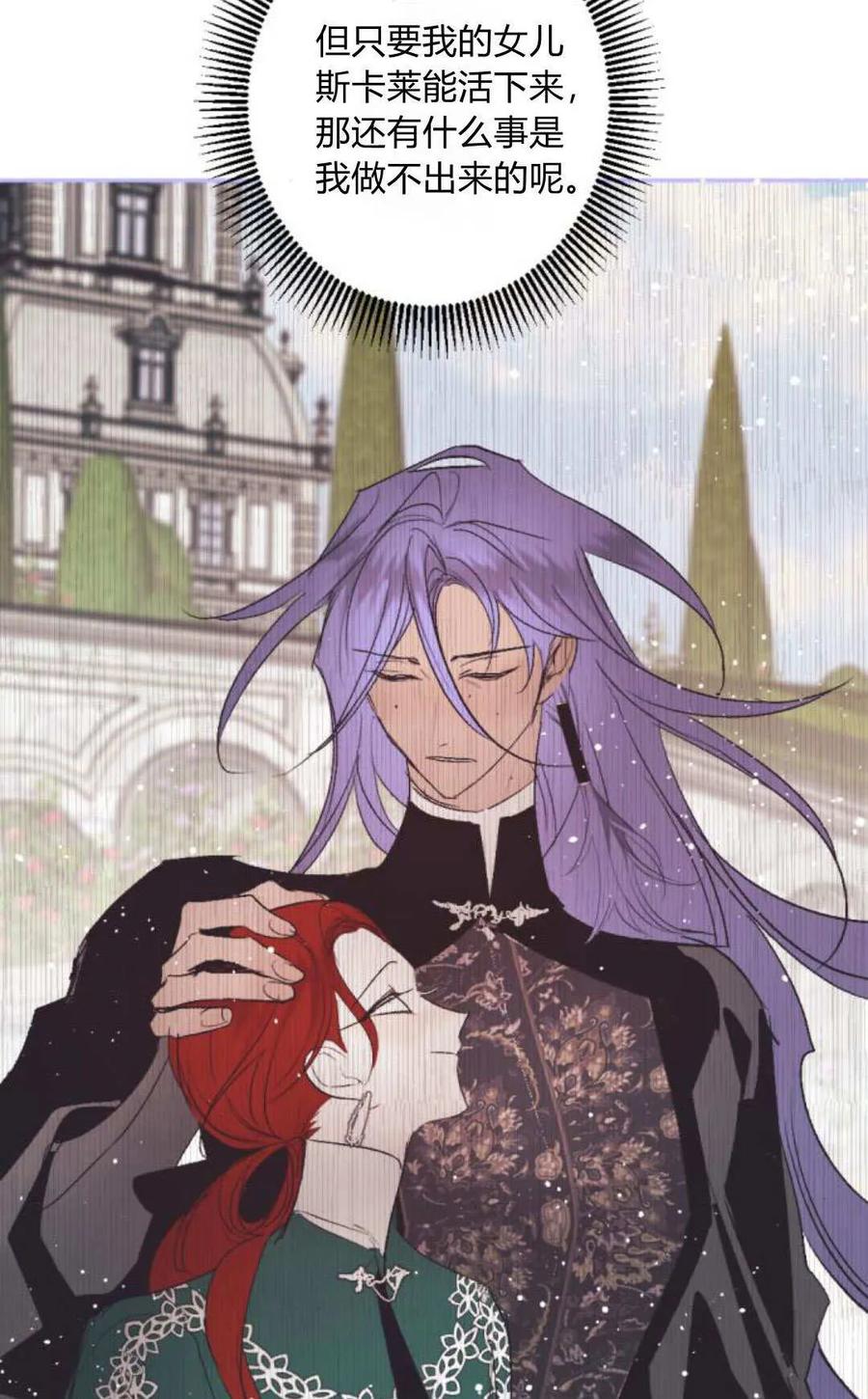 魔王的告白 - 第120话 - 第107张图