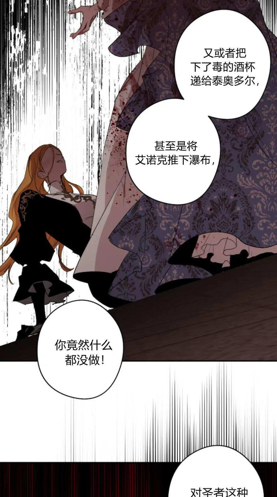 魔王的告白 - 第120话 - 第88张图