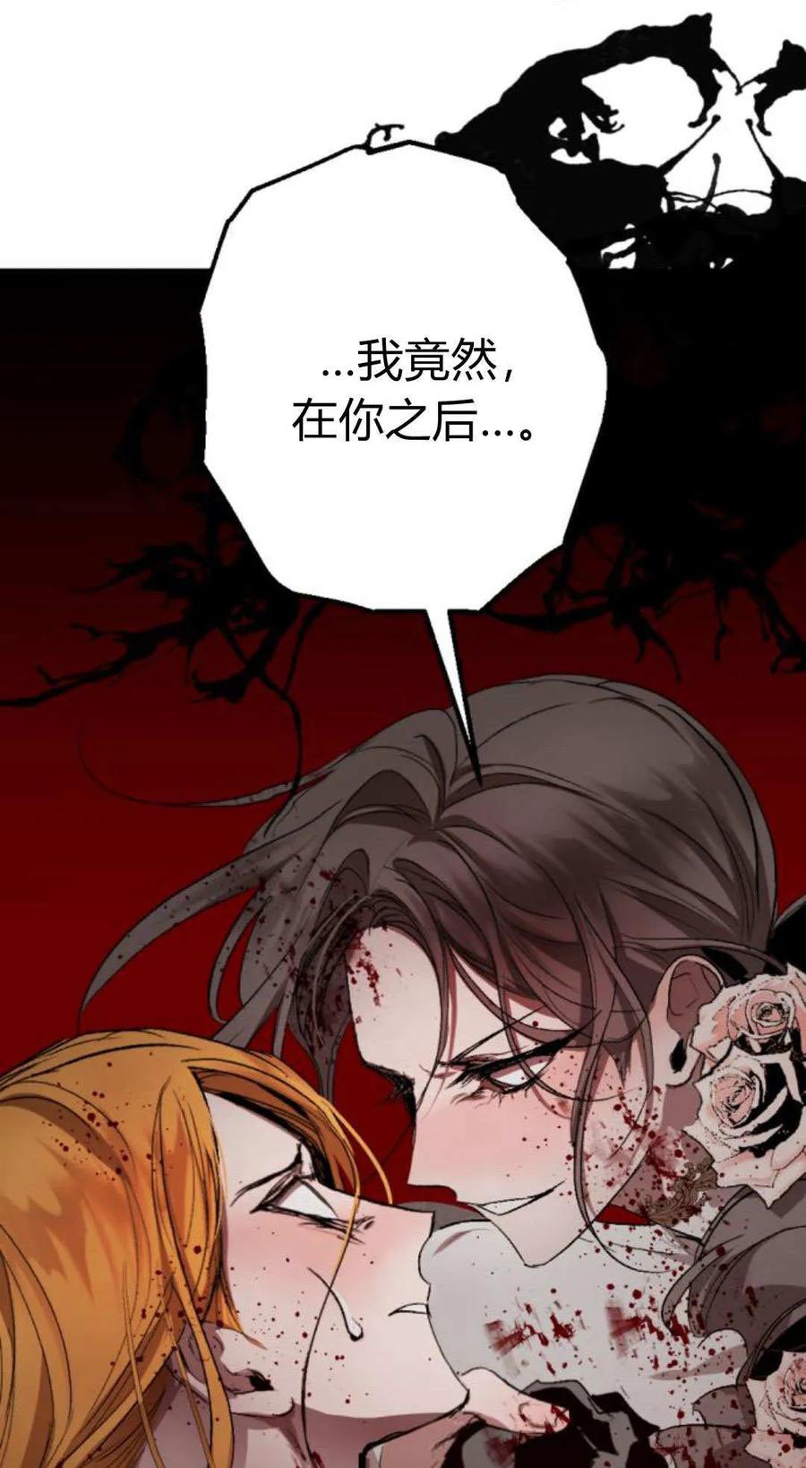 魔王的告白 - 第120话 - 第91张图