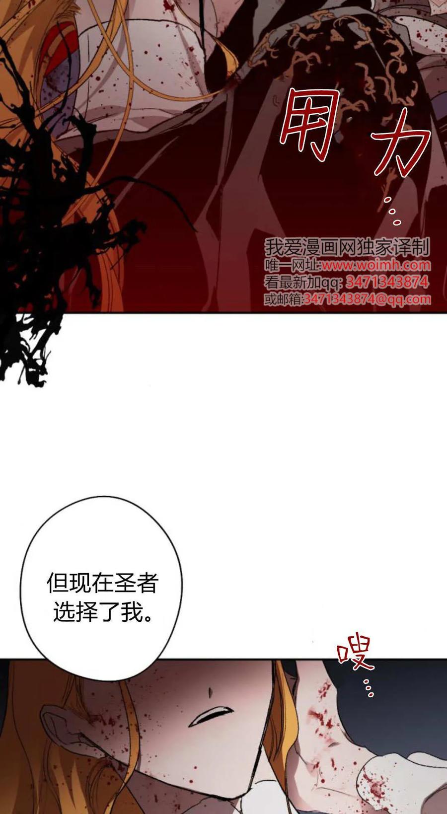 魔王的告白 - 第120话 - 第92张图