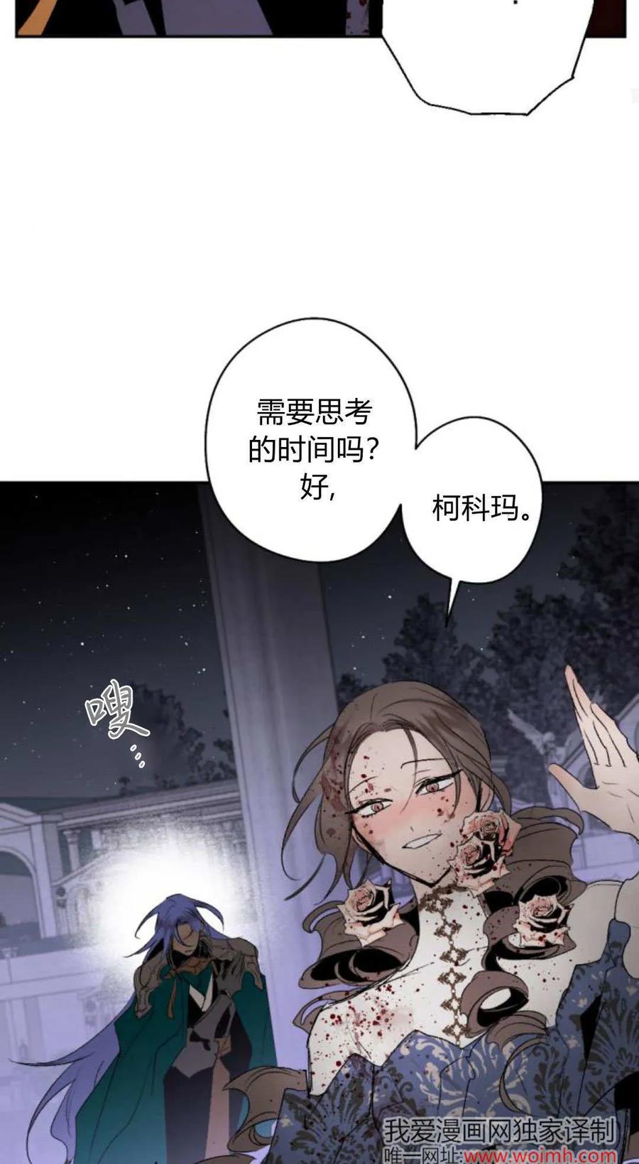 魔王的告白 - 第120话 - 第95张图