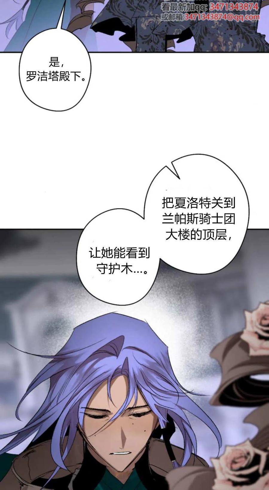 魔王的告白 - 第120话 - 第96张图