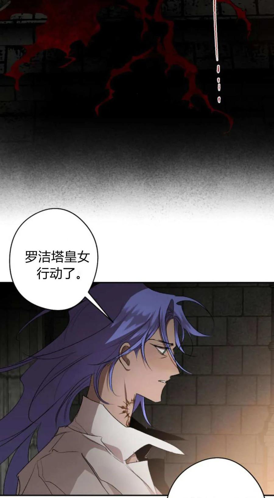 魔王的告白 - 第120话 - 第102张图