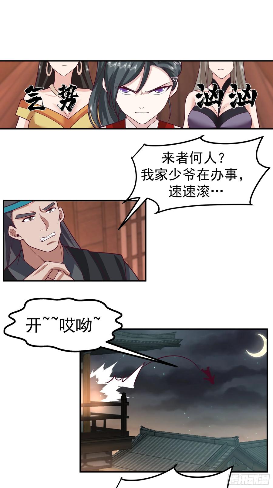《师姐，我不想努力了》小师弟的 “特殊遭遇” 第22页