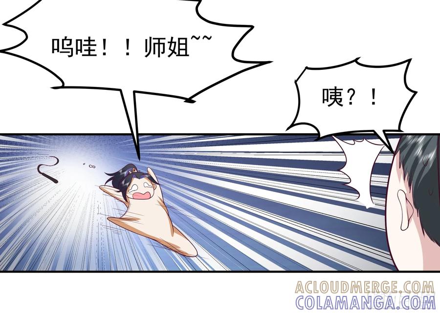 《师姐，我不想努力了》小师弟的 “特殊遭遇” 第25页