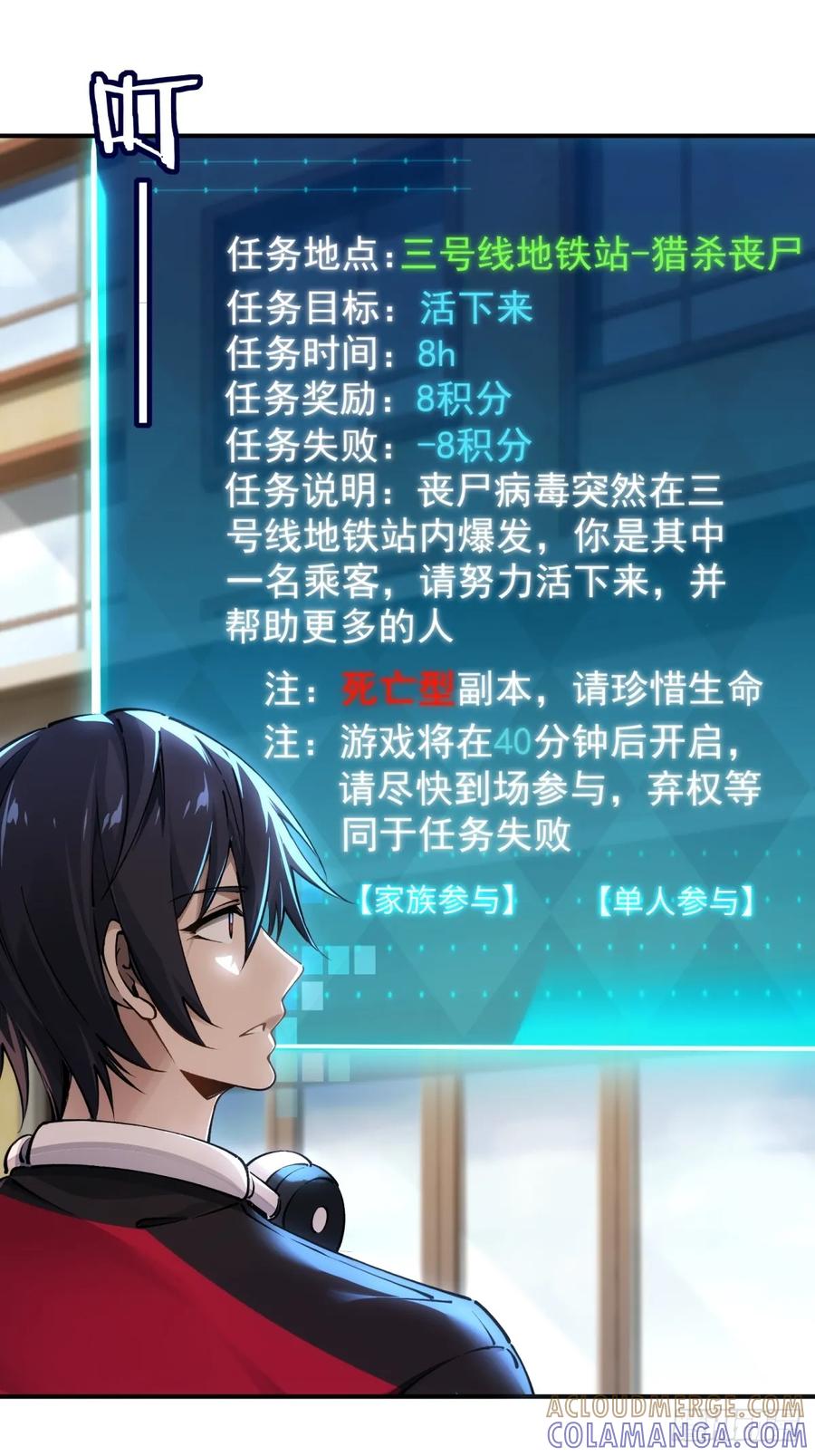 《未来都市S之觉醒了完美气运》第12话 地铁丧尸 第28页