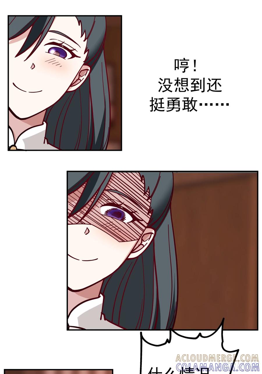 《师姐，我不想努力了》小师弟的 “特殊遭遇” 第31页