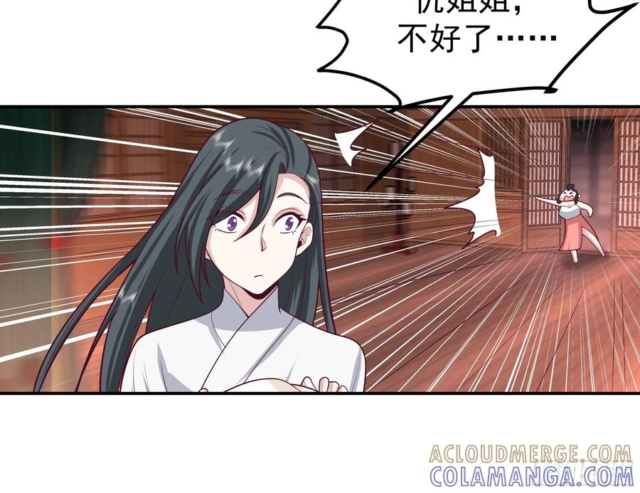 《师姐，我不想努力了》小师弟的 “特殊遭遇” 第19页