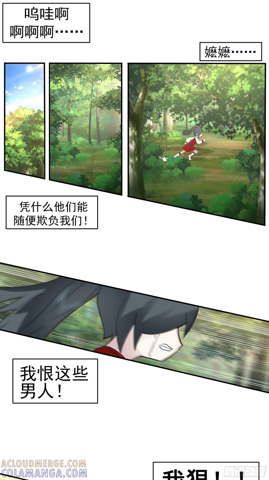 《师姐，我不想努力了》小师弟的 “特殊遭遇” 第13页