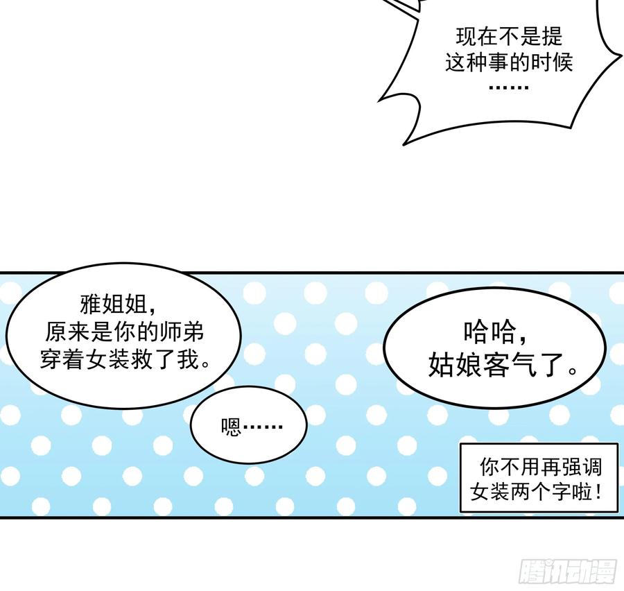 《师姐，我不想努力了》小师弟的 “特殊遭遇” 第30页