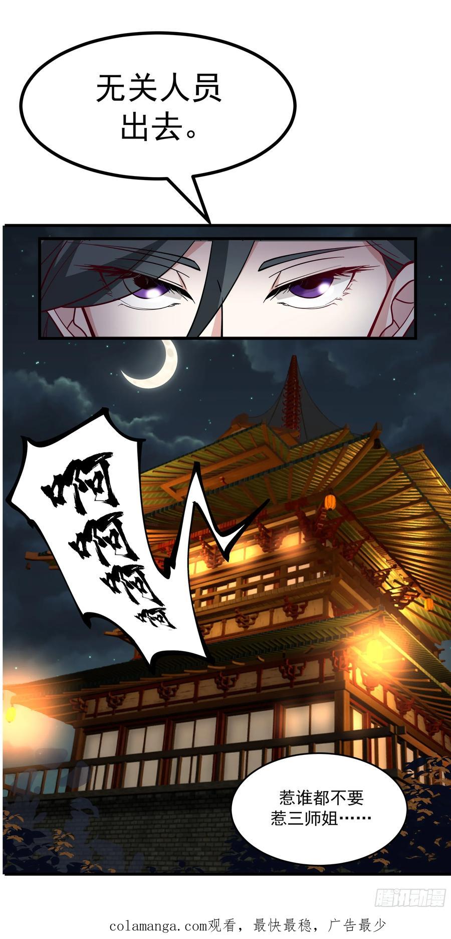《师姐，我不想努力了》小师弟的 “特殊遭遇” 第34页
