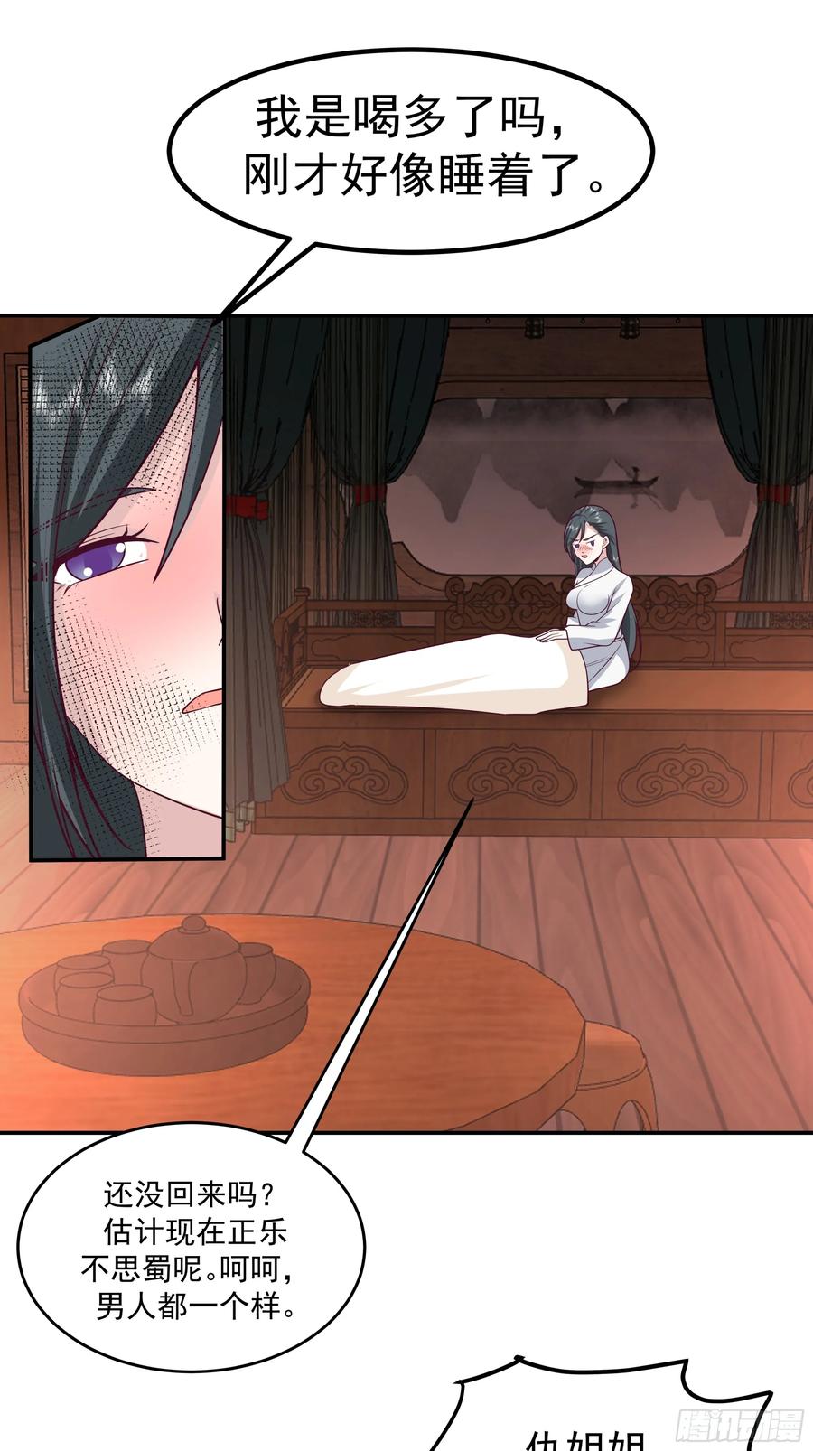 《师姐，我不想努力了》小师弟的 “特殊遭遇” 第18页