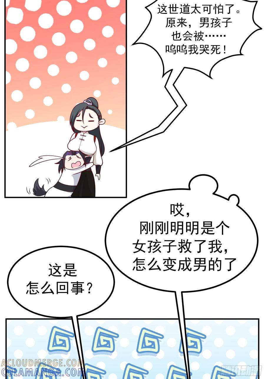 《师姐，我不想努力了》小师弟的 “特殊遭遇” 第27页