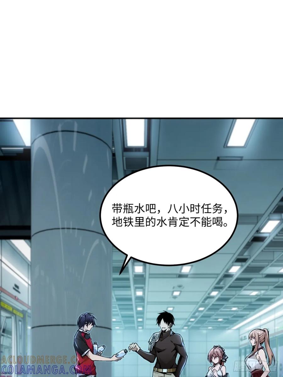 《未来都市S之觉醒了完美气运》第12话 地铁丧尸 第40页