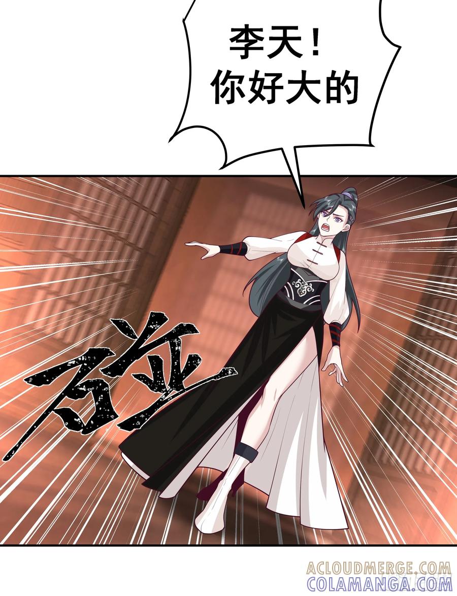 《师姐，我不想努力了》小师弟的 “特殊遭遇” 第23页