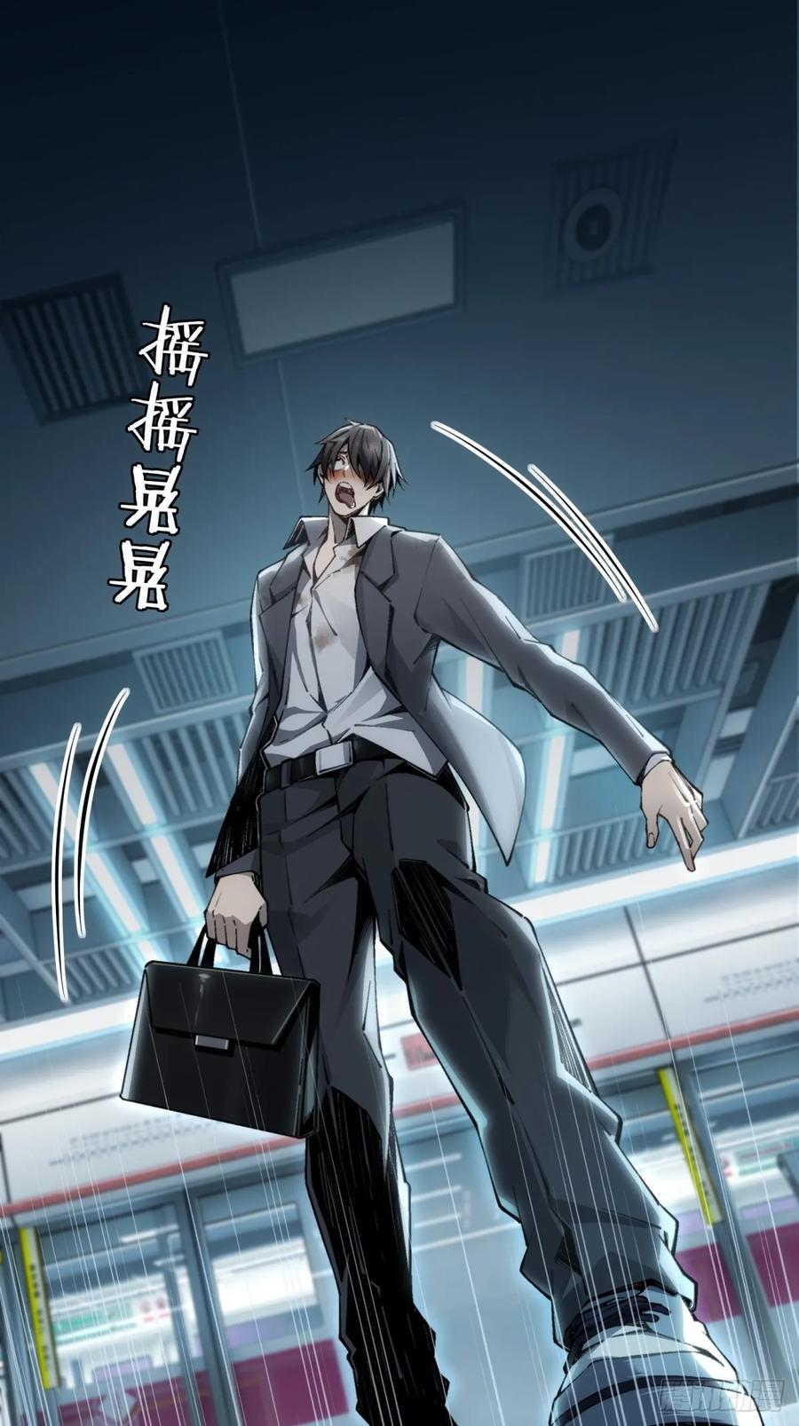 《未来都市S之觉醒了完美气运》第12话 地铁丧尸 第47页