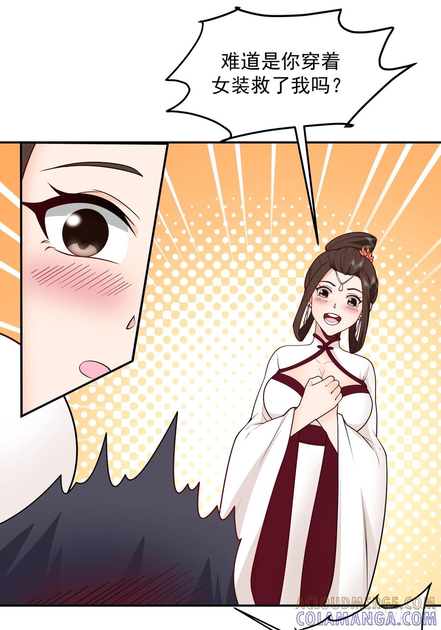 《师姐，我不想努力了》小师弟的 “特殊遭遇” 第29页
