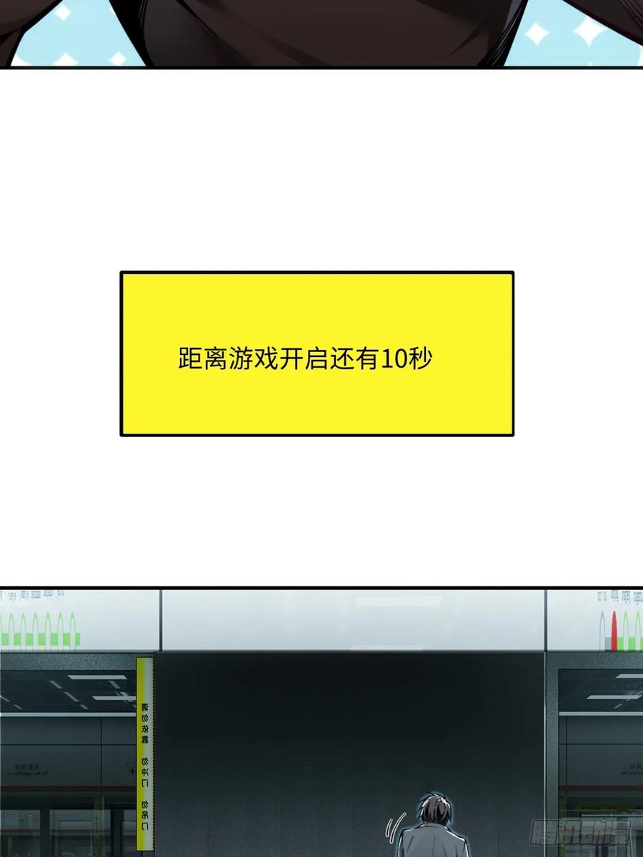 《未来都市S之觉醒了完美气运》第12话 地铁丧尸 第45页