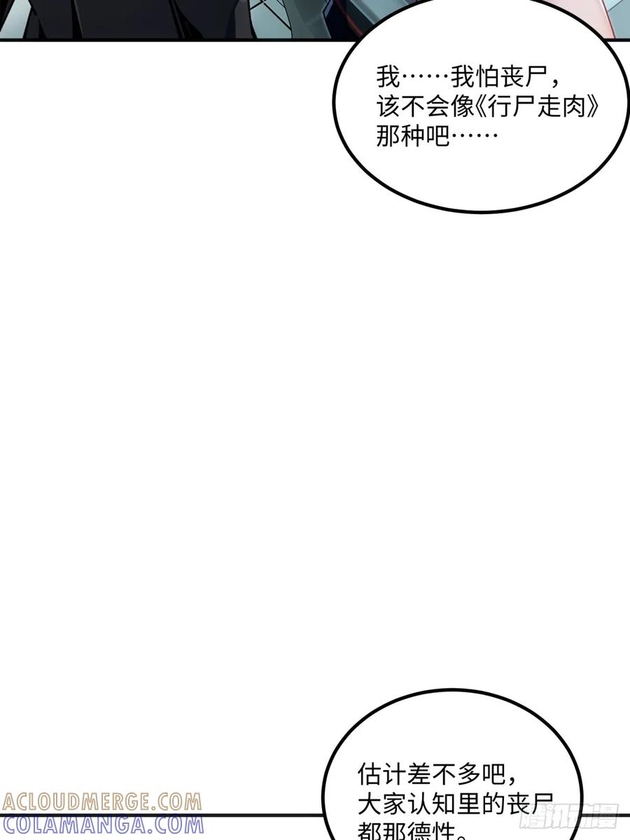 《未来都市S之觉醒了完美气运》第12话 地铁丧尸 第43页