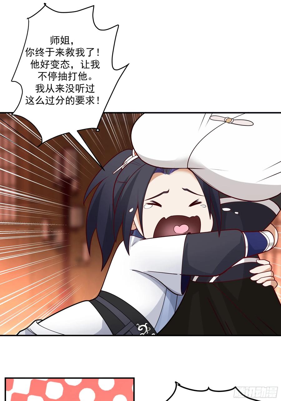 《师姐，我不想努力了》小师弟的 “特殊遭遇” 第26页
